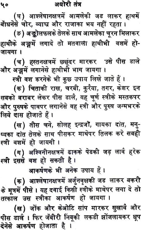 Aghori Tantra - Retail Maharaj