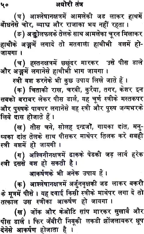 Aghori Tantra - Retail Maharaj