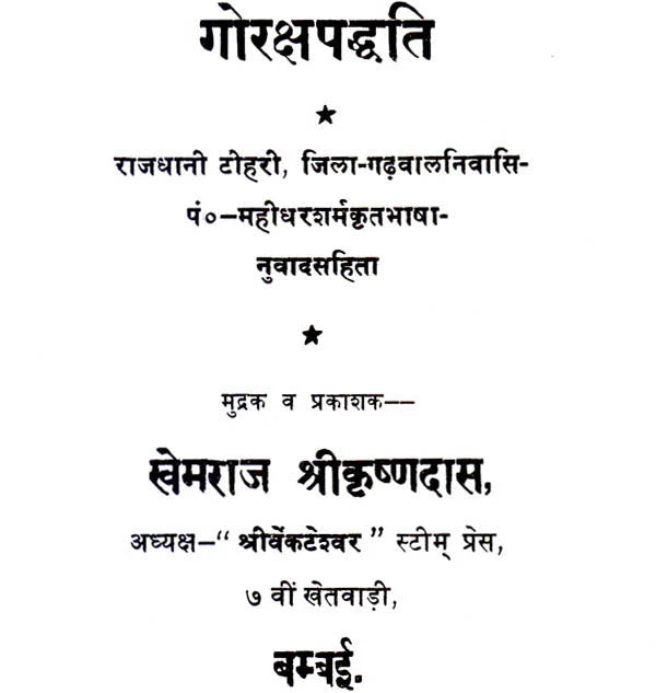 Goraksha Paddhati of Gorakhnath - Retail Maharaj