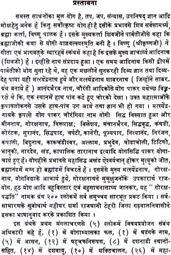 Goraksha Paddhati of Gorakhnath - Retail Maharaj