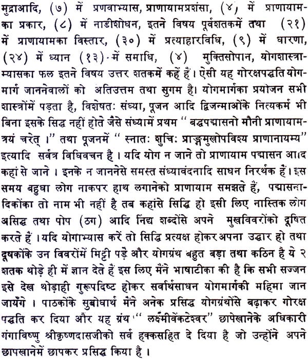 Goraksha Paddhati of Gorakhnath - Retail Maharaj