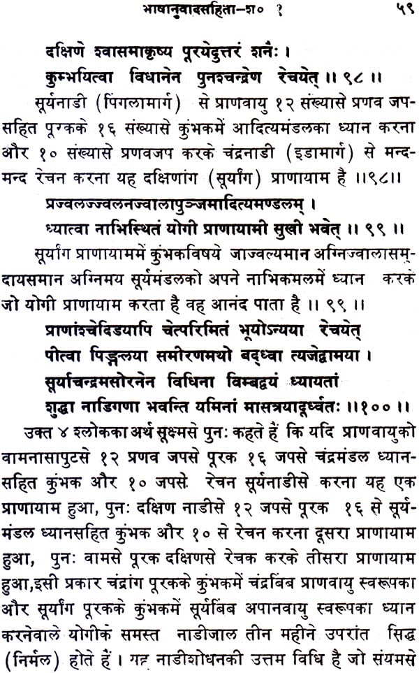 Goraksha Paddhati of Gorakhnath - Retail Maharaj