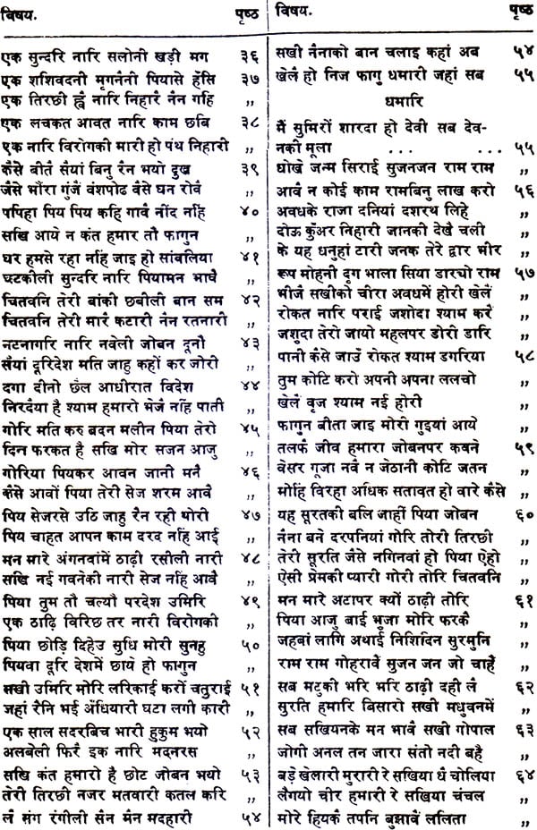 Chautala Phag Samgraha (An Old and Rare Book) - Retail Maharaj