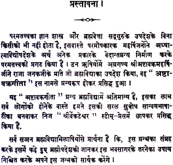 Ashtavakra Gita (Khemraj Edition) - Retail Maharaj