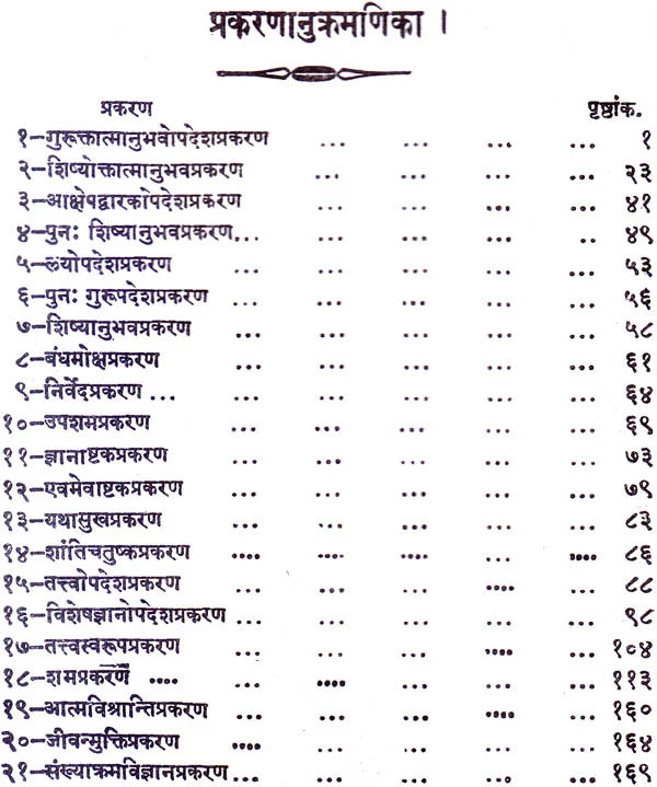 Ashtavakra Gita (Khemraj Edition) - Retail Maharaj