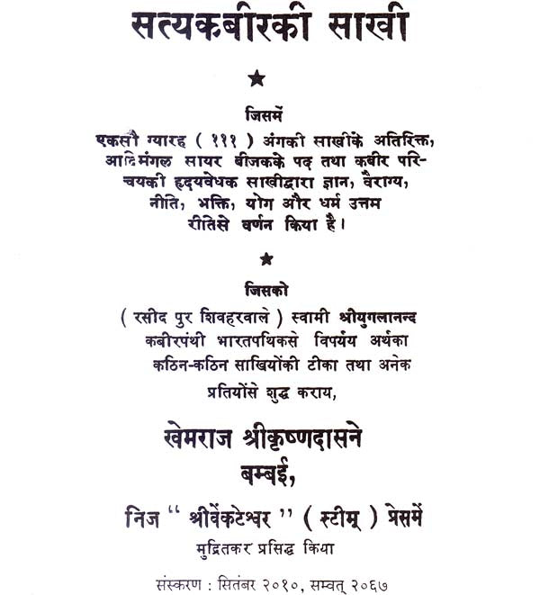 Satya Kabir ki Sakhi - Retail Maharaj