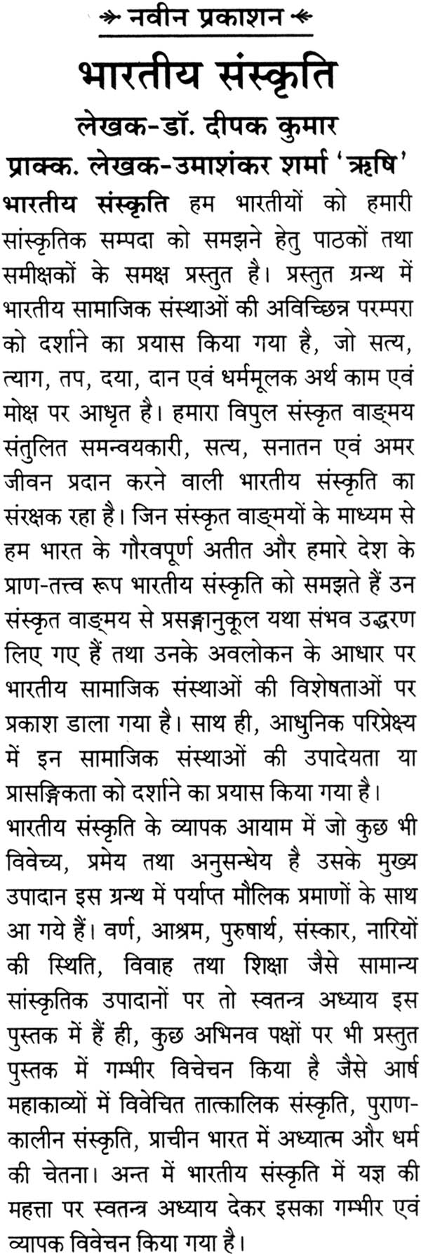 रघुवंशम्: Raghuvansham of Kalidasa (संस्कृत एवम् हिन्दी अनुवाद) - Retail Maharaj