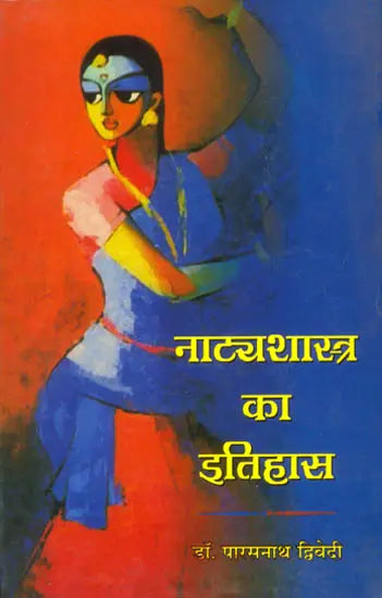 नाट्यशास्त्र का इतिहास: History of Natyasastra - Retail Maharaj