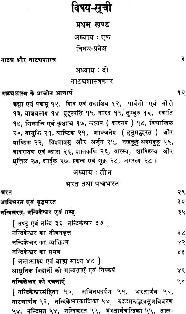 नाट्यशास्त्र का इतिहास: History of Natyasastra - Retail Maharaj