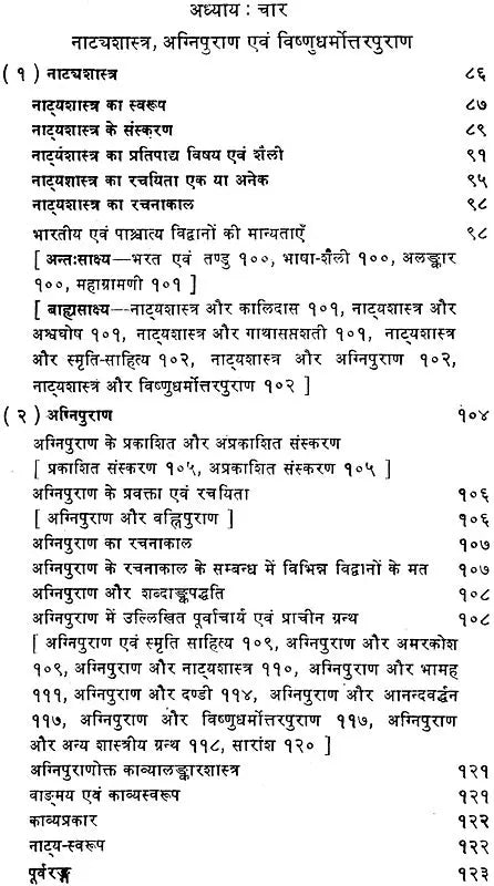 नाट्यशास्त्र का इतिहास: History of Natyasastra - Retail Maharaj