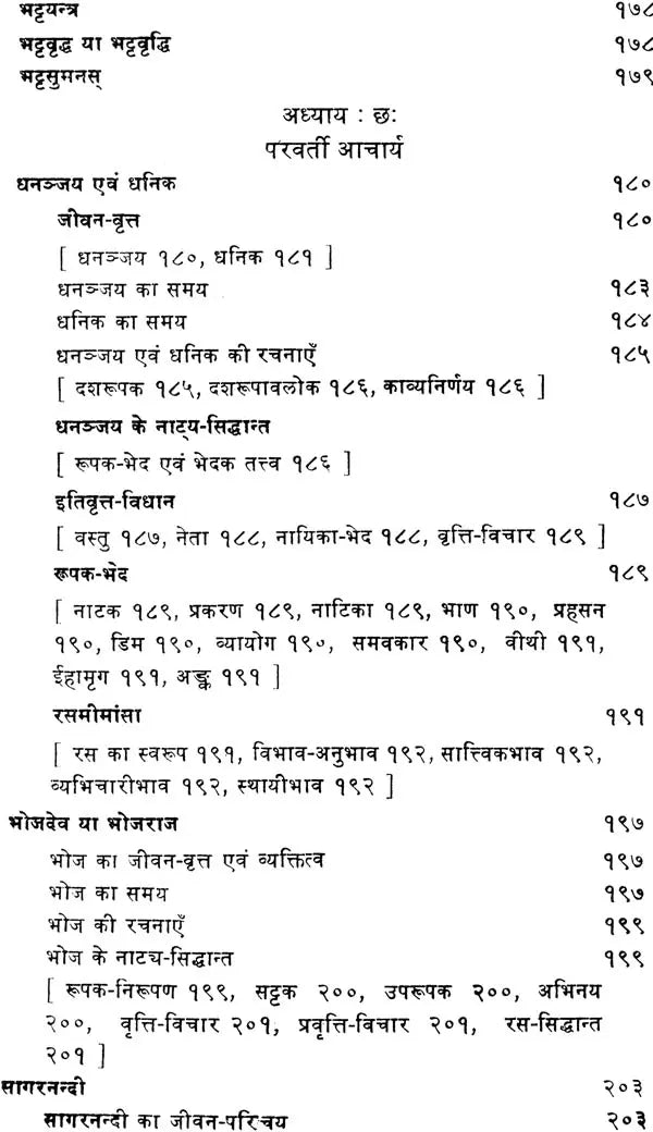 नाट्यशास्त्र का इतिहास: History of Natyasastra - Retail Maharaj