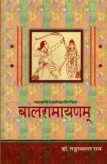 बालरामायणम् (संस्कृत एवम् हिन्दी अनुवाद): Bala Ramayana of Rajasekhara - Retail Maharaj