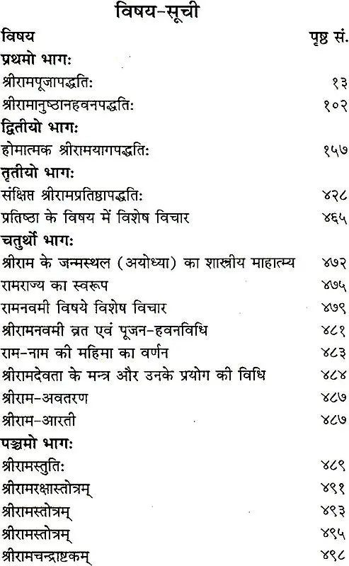 रामरहस्यम् Ram Rahasyam - The Various Methods of Worshipping Lord Rama - Retail Maharaj