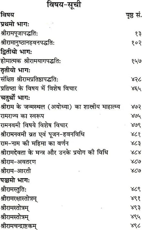 रामरहस्यम् Ram Rahasyam - The Various Methods of Worshipping Lord Rama - Retail Maharaj