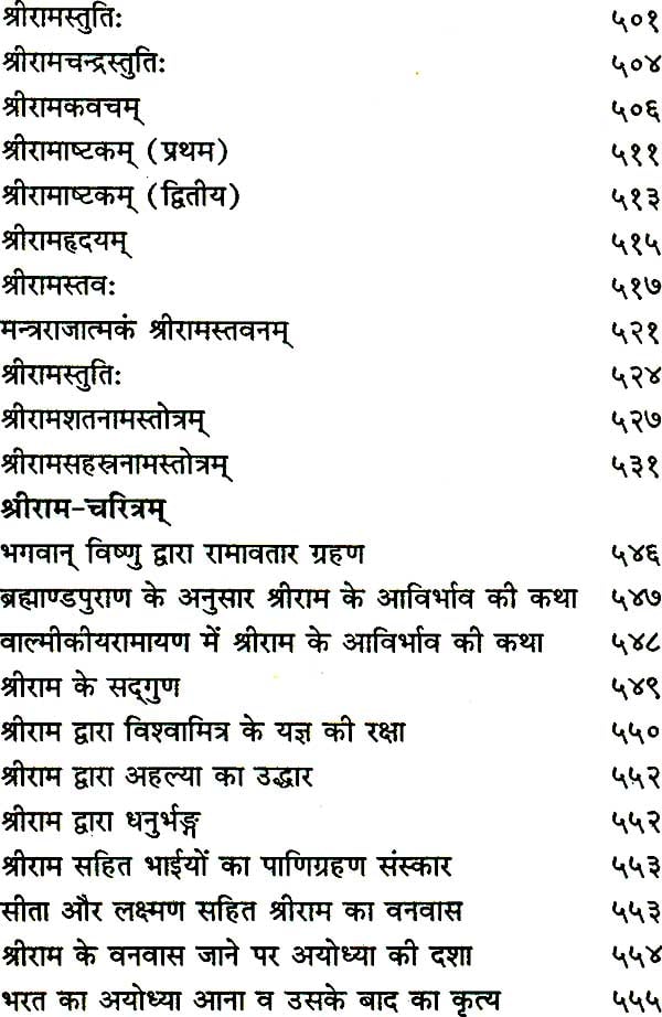 रामरहस्यम् Ram Rahasyam - The Various Methods of Worshipping Lord Rama - Retail Maharaj