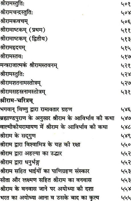 रामरहस्यम् Ram Rahasyam - The Various Methods of Worshipping Lord Rama - Retail Maharaj