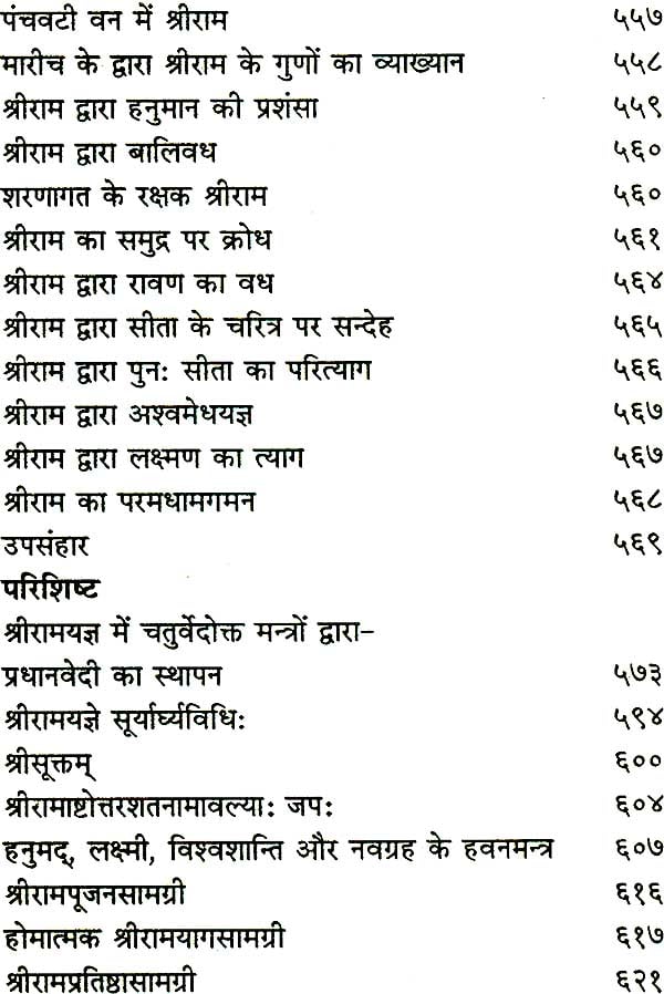 रामरहस्यम् Ram Rahasyam - The Various Methods of Worshipping Lord Rama - Retail Maharaj