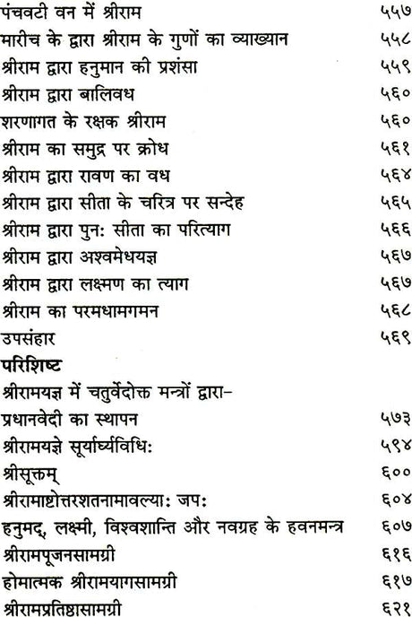 रामरहस्यम् Ram Rahasyam - The Various Methods of Worshipping Lord Rama - Retail Maharaj