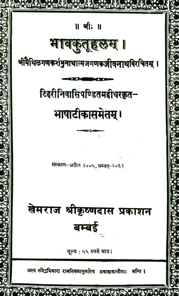 Bhavkutuhalam - Retail Maharaj