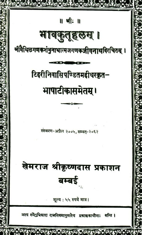 Bhavkutuhalam - Retail Maharaj