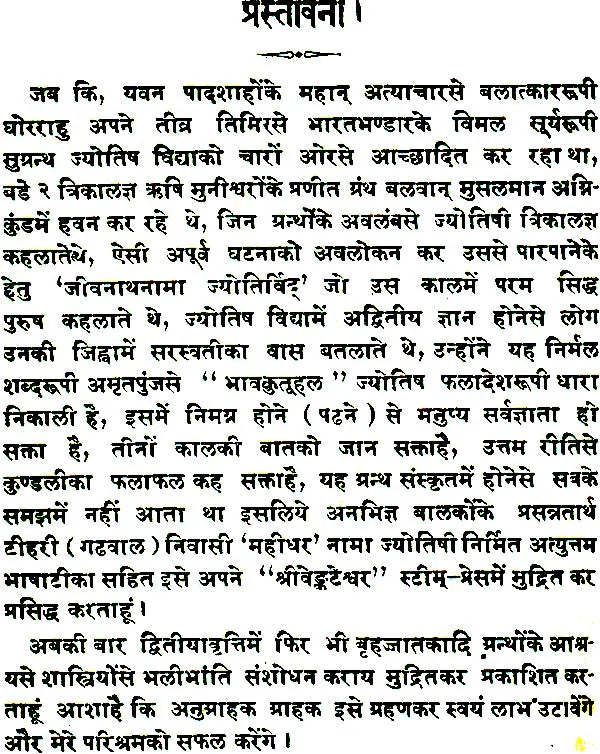 Bhavkutuhalam - Retail Maharaj