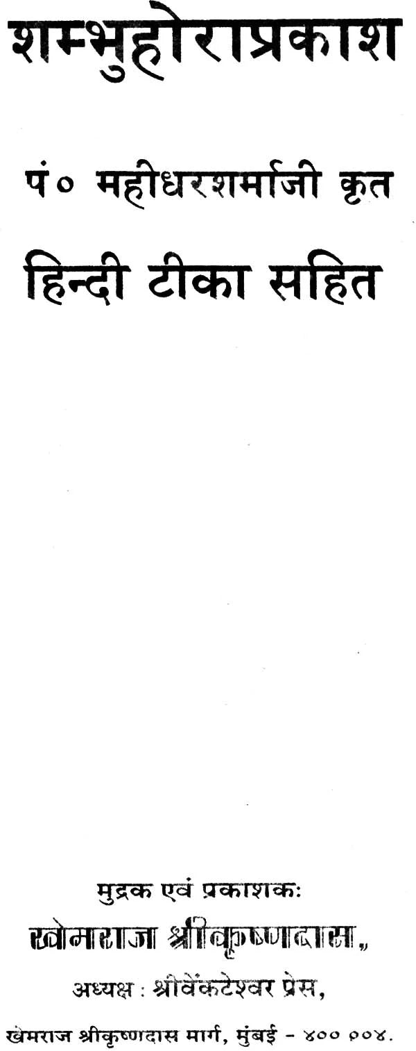 Shambhu Hora Prakash - Retail Maharaj