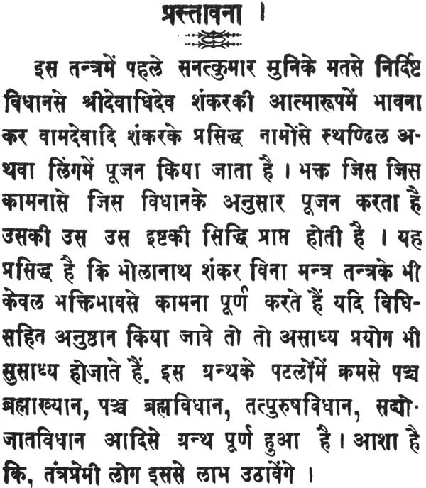 Siddh Shankara Tantra - Retail Maharaj