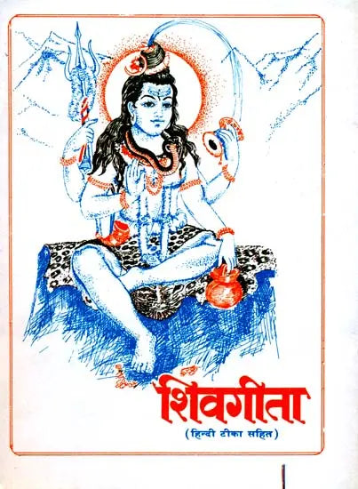 Shiva Gita - Retail Maharaj