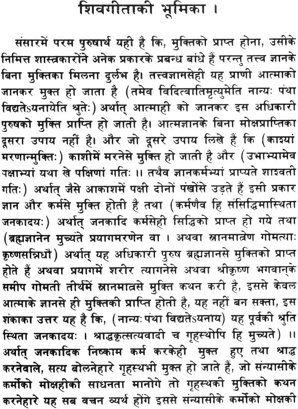 Shiva Gita - Retail Maharaj