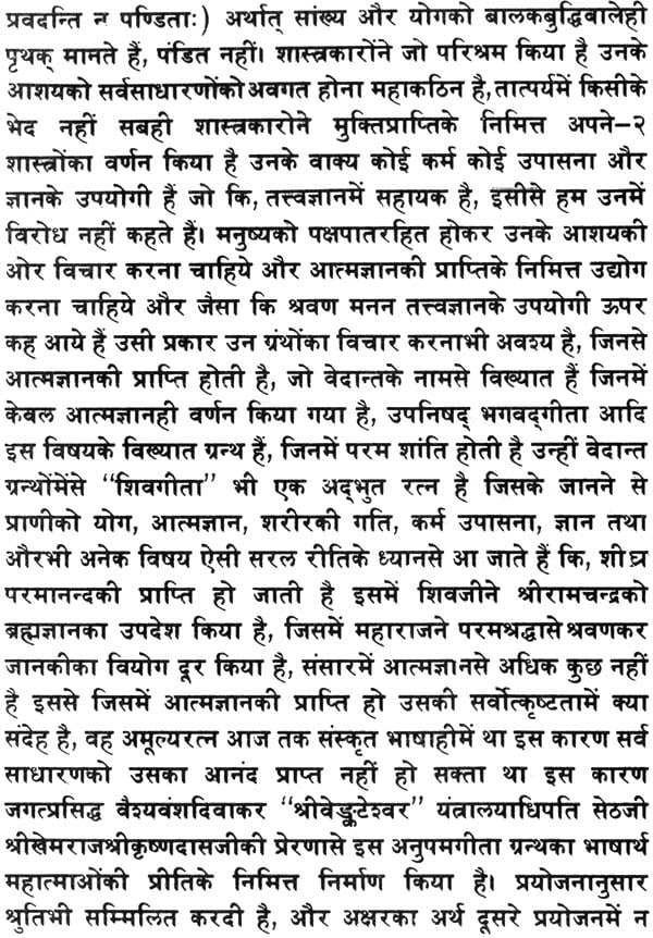 Shiva Gita - Retail Maharaj