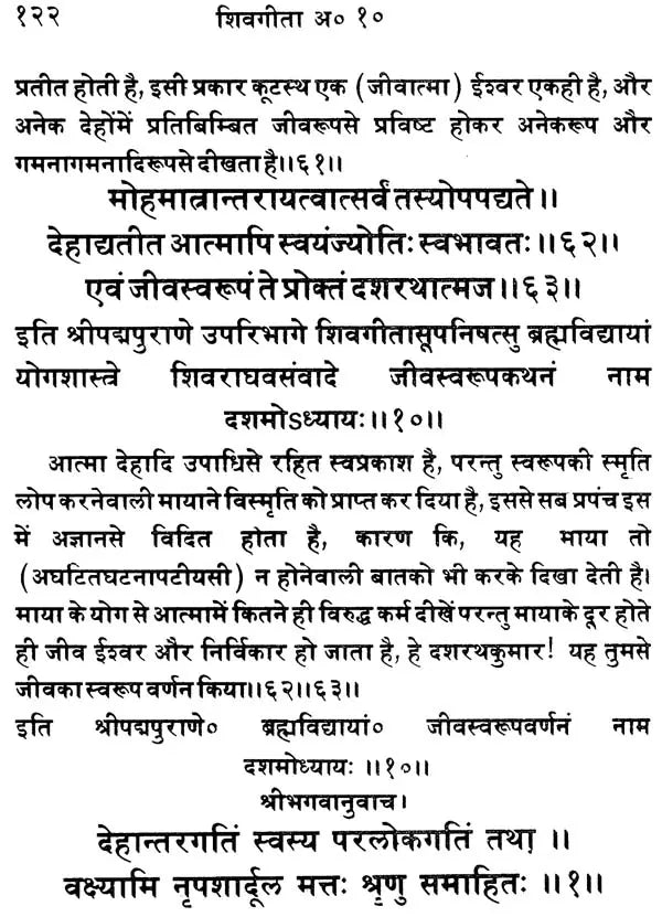 Shiva Gita - Retail Maharaj