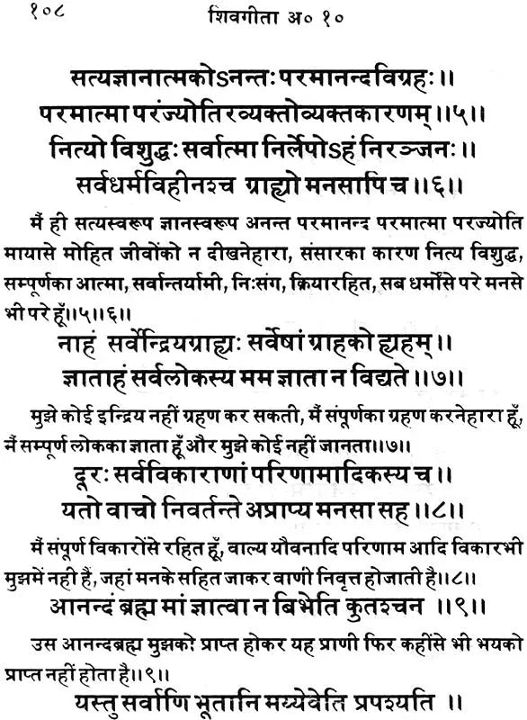 Shiva Gita - Retail Maharaj