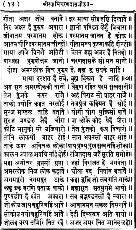 Bhakti Sagar etc(17 books) - Retail Maharaj