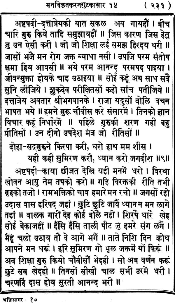 Bhakti Sagar etc(17 books) - Retail Maharaj