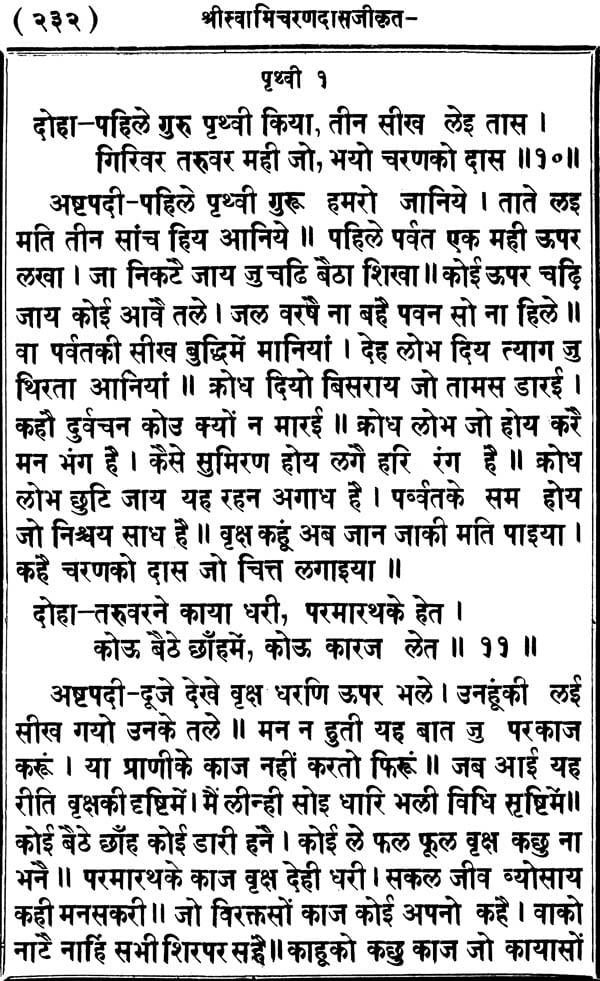 Bhakti Sagar etc(17 books) - Retail Maharaj