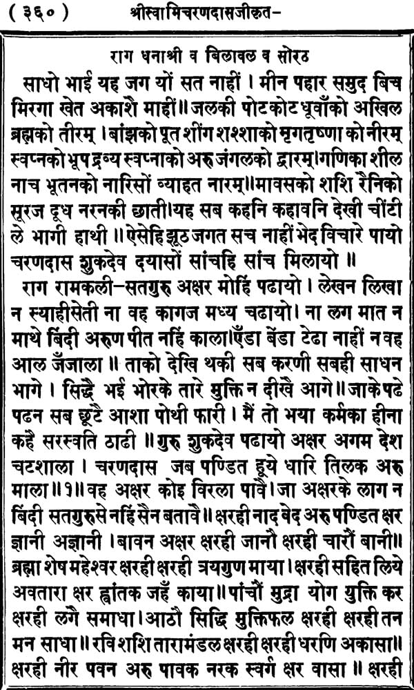 Bhakti Sagar etc(17 books) - Retail Maharaj