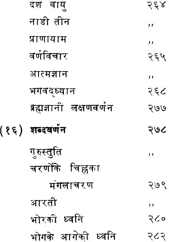 Bhakti Sagar etc(17 books) - Retail Maharaj