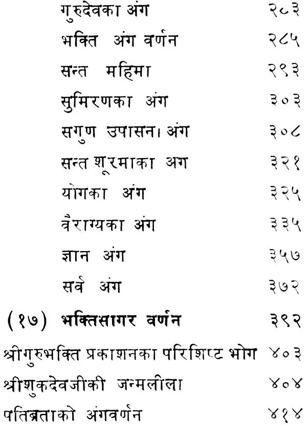 Bhakti Sagar etc(17 books) - Retail Maharaj