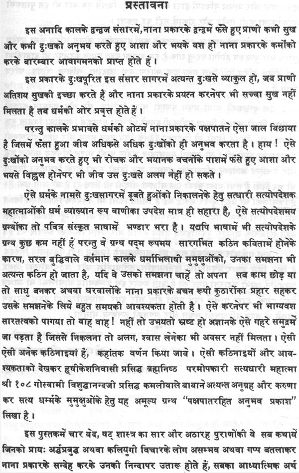 Anubhav Prakash Without Prejudice - Retail Maharaj