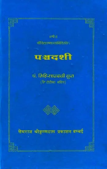 Panchadashi (Khemraj Edition) - Retail Maharaj
