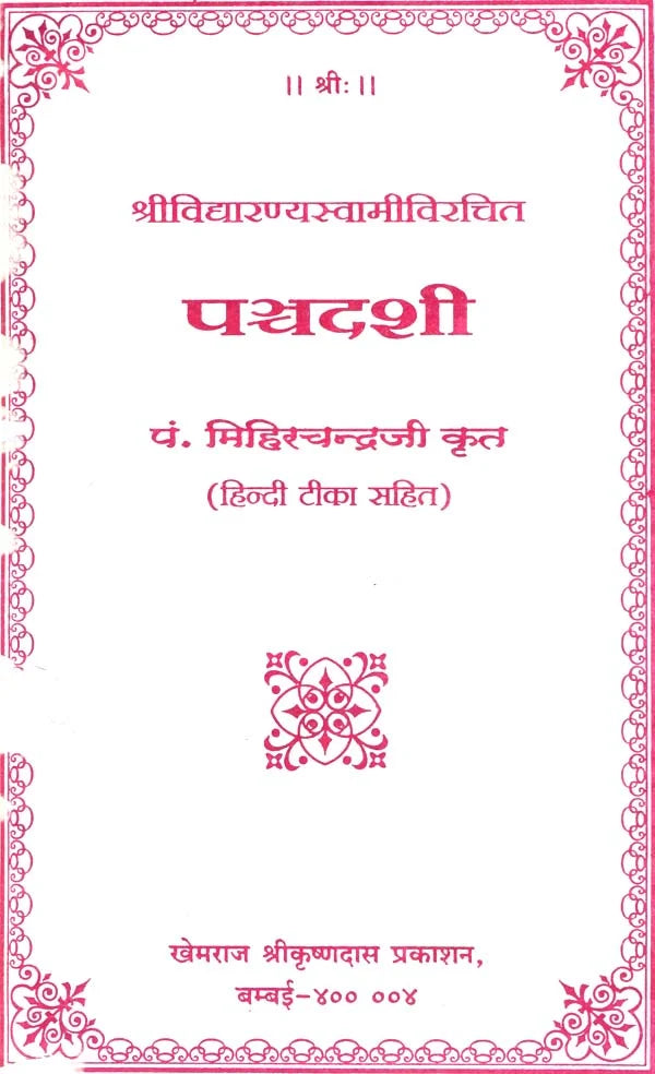 Panchadashi (Khemraj Edition) - Retail Maharaj