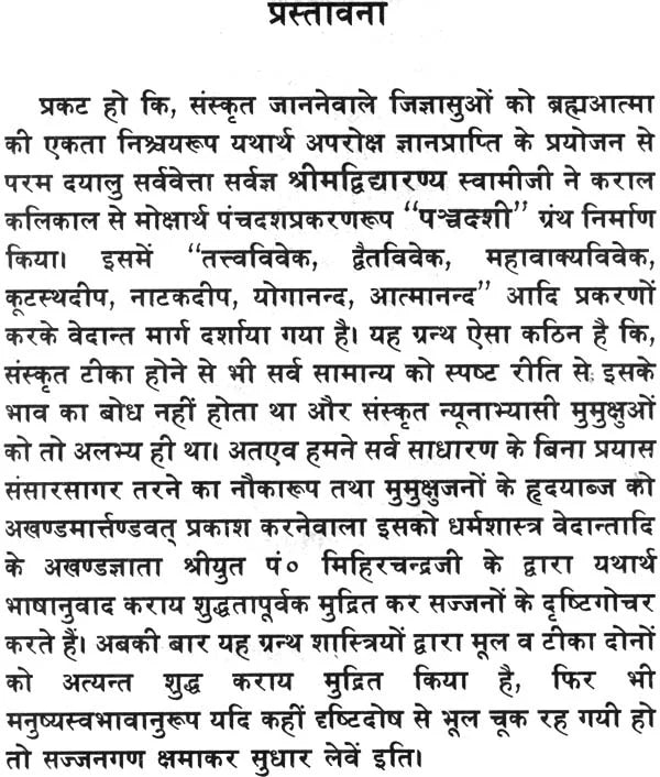 Panchadashi (Khemraj Edition) - Retail Maharaj