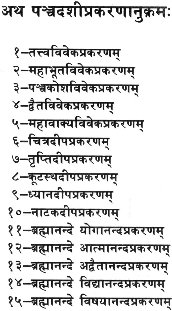 Panchadashi (Khemraj Edition) - Retail Maharaj
