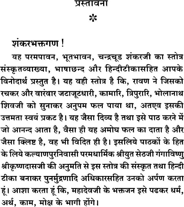 Shiva Tandav Stotra - Retail Maharaj