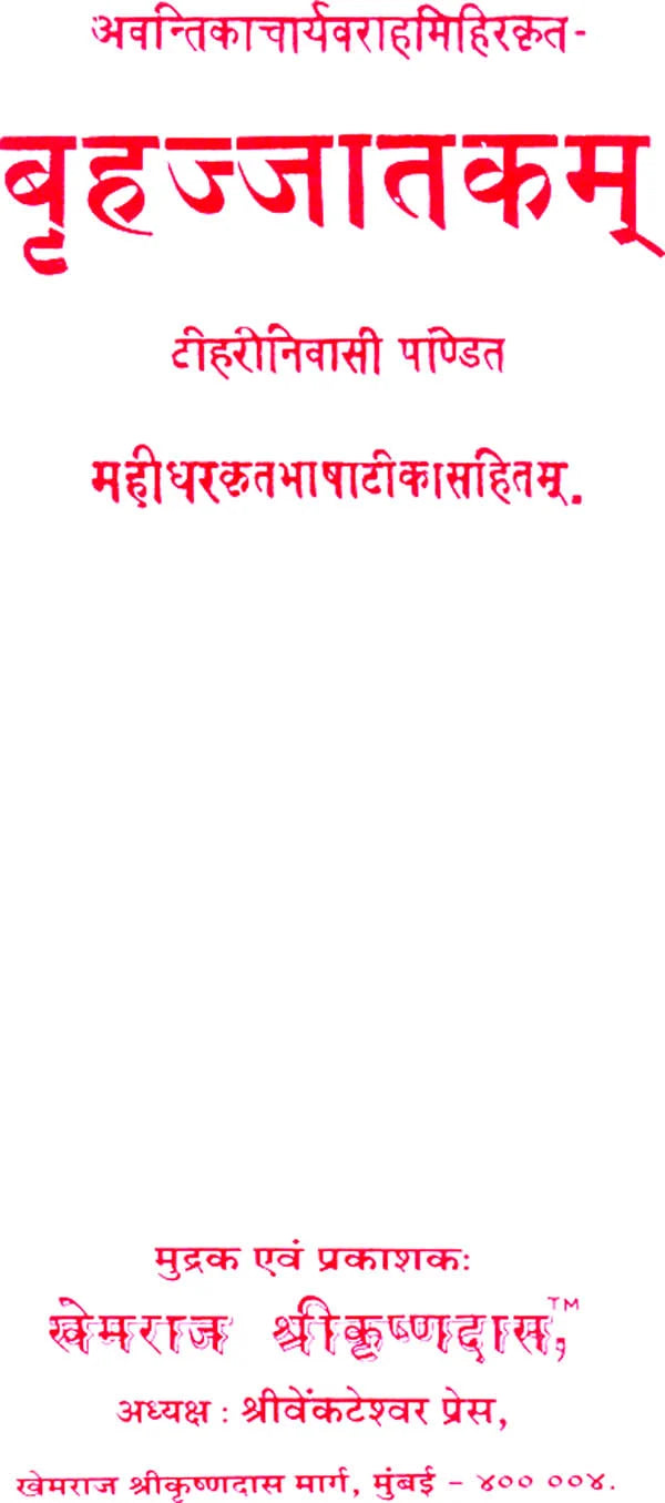 Brihad Jatakam (Khemraj Edition) - Retail Maharaj
