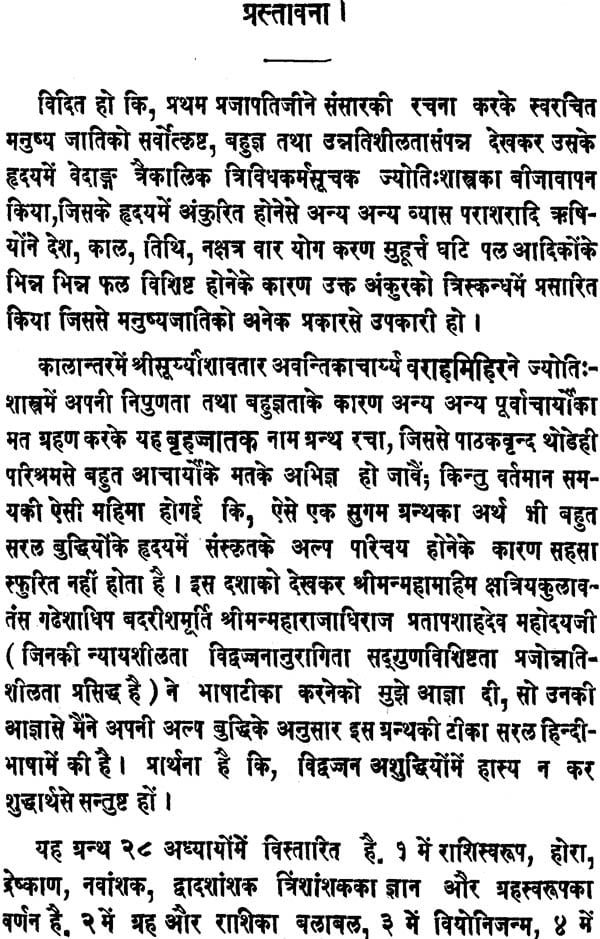 Brihad Jatakam (Khemraj Edition) - Retail Maharaj