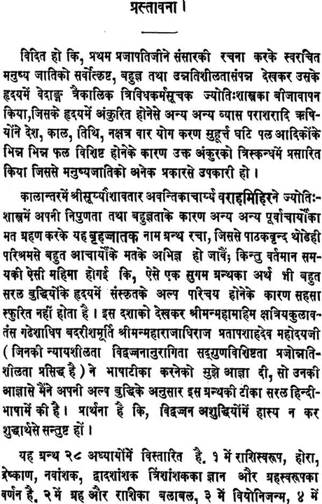 Brihad Jatakam (Khemraj Edition) - Retail Maharaj