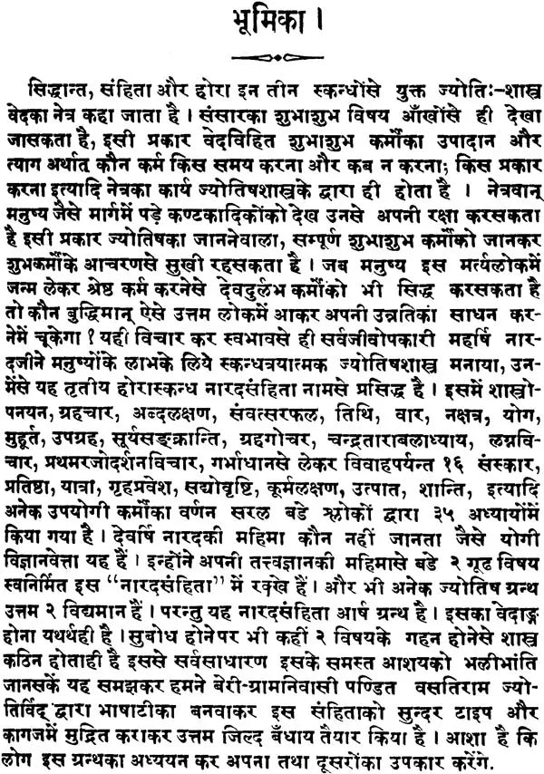 Narada Samhita - Retail Maharaj