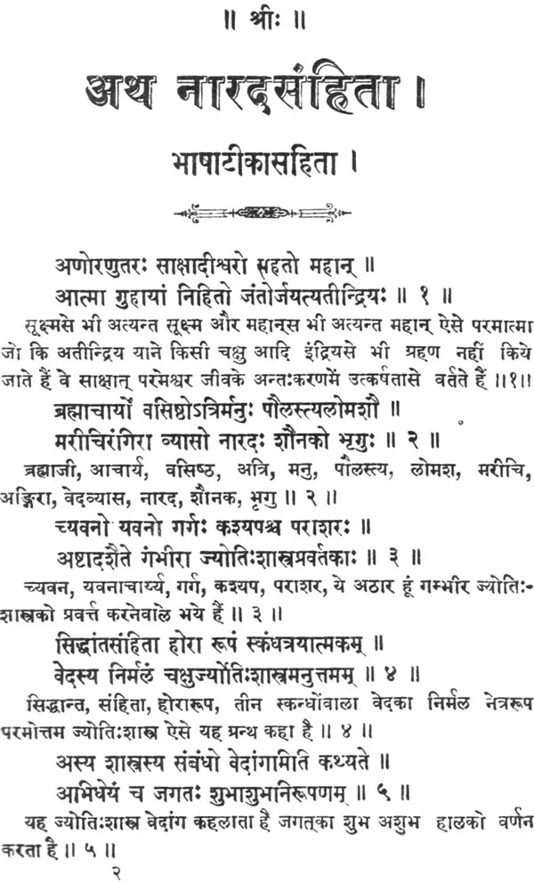 Narada Samhita - Retail Maharaj