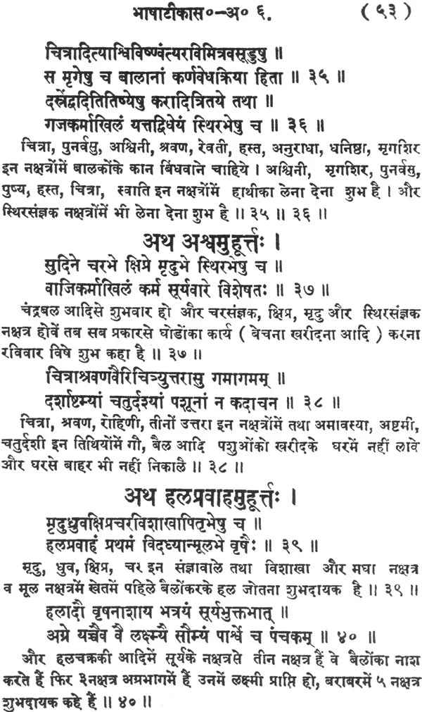 Narada Samhita - Retail Maharaj